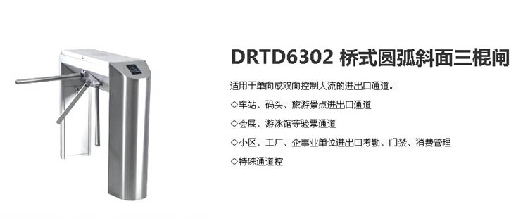 DRTD3602桥式圆弧斜面三辊闸