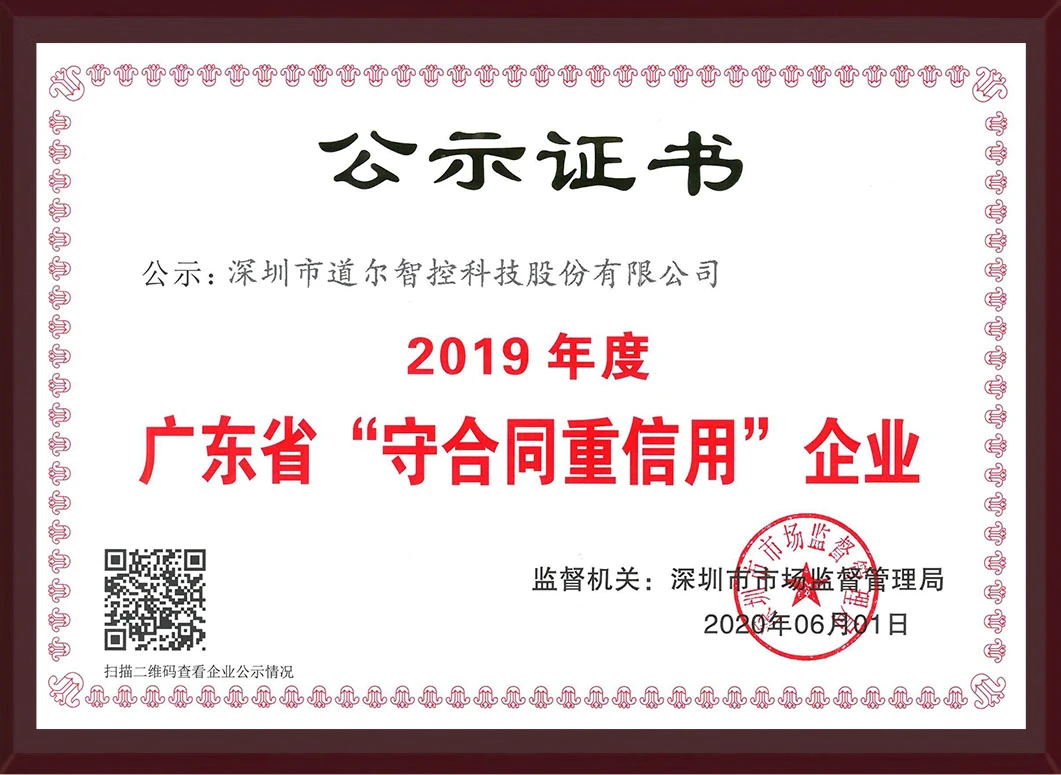 2019年广东省守合同重信用企业