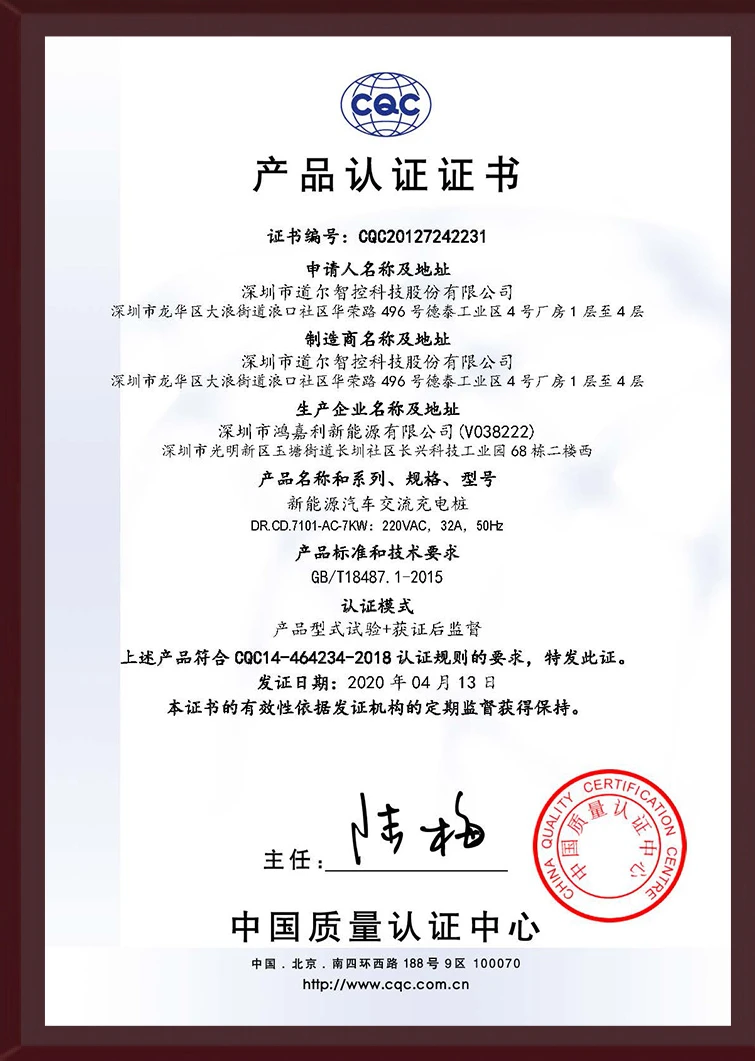 CQC产品认证证书20127242231-中文证书