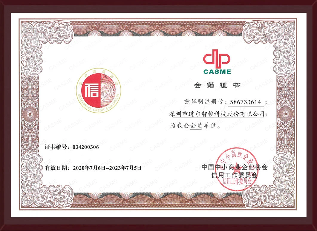 中国中小商业企业协会-会员证书