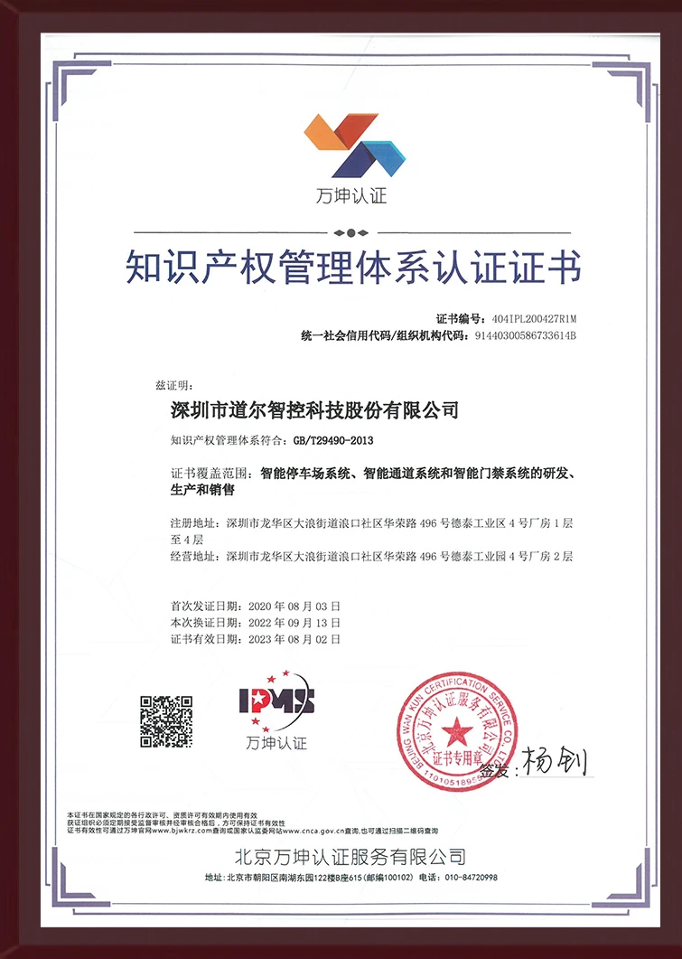 知识产权管理体系认证证书-2022年中文
