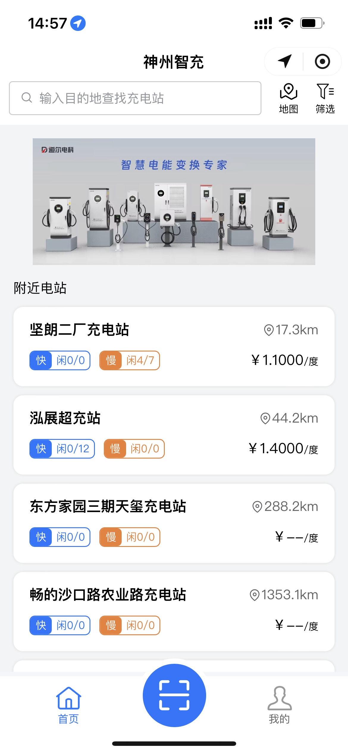 神州充附近电站列表