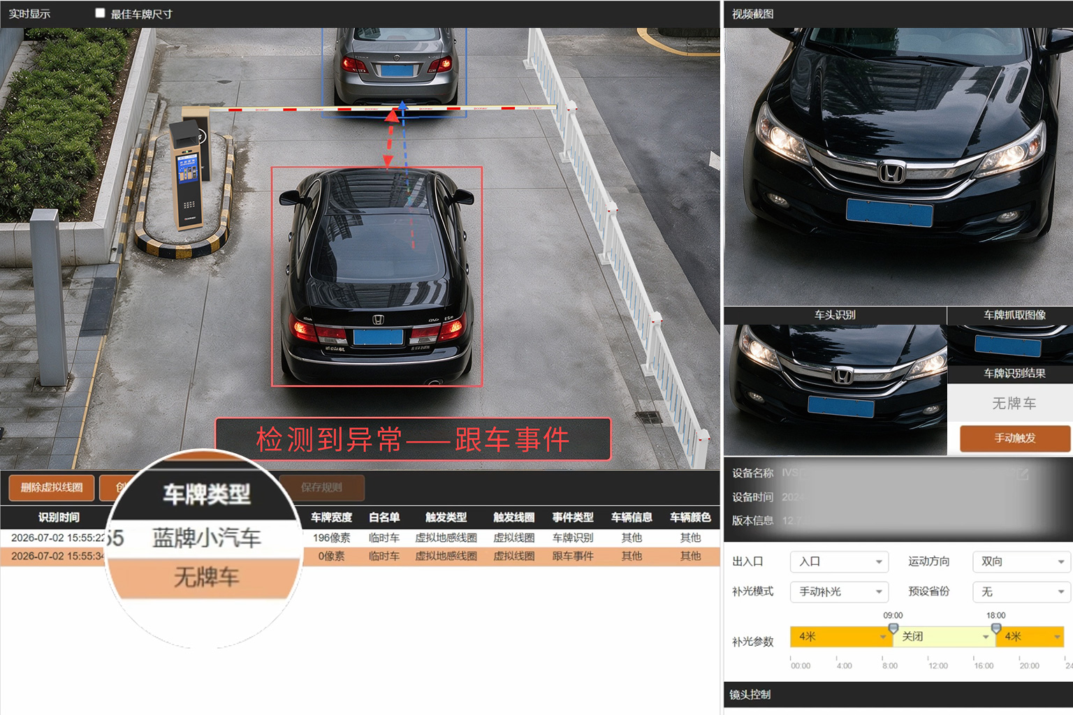 跟车折返防逃费实拍