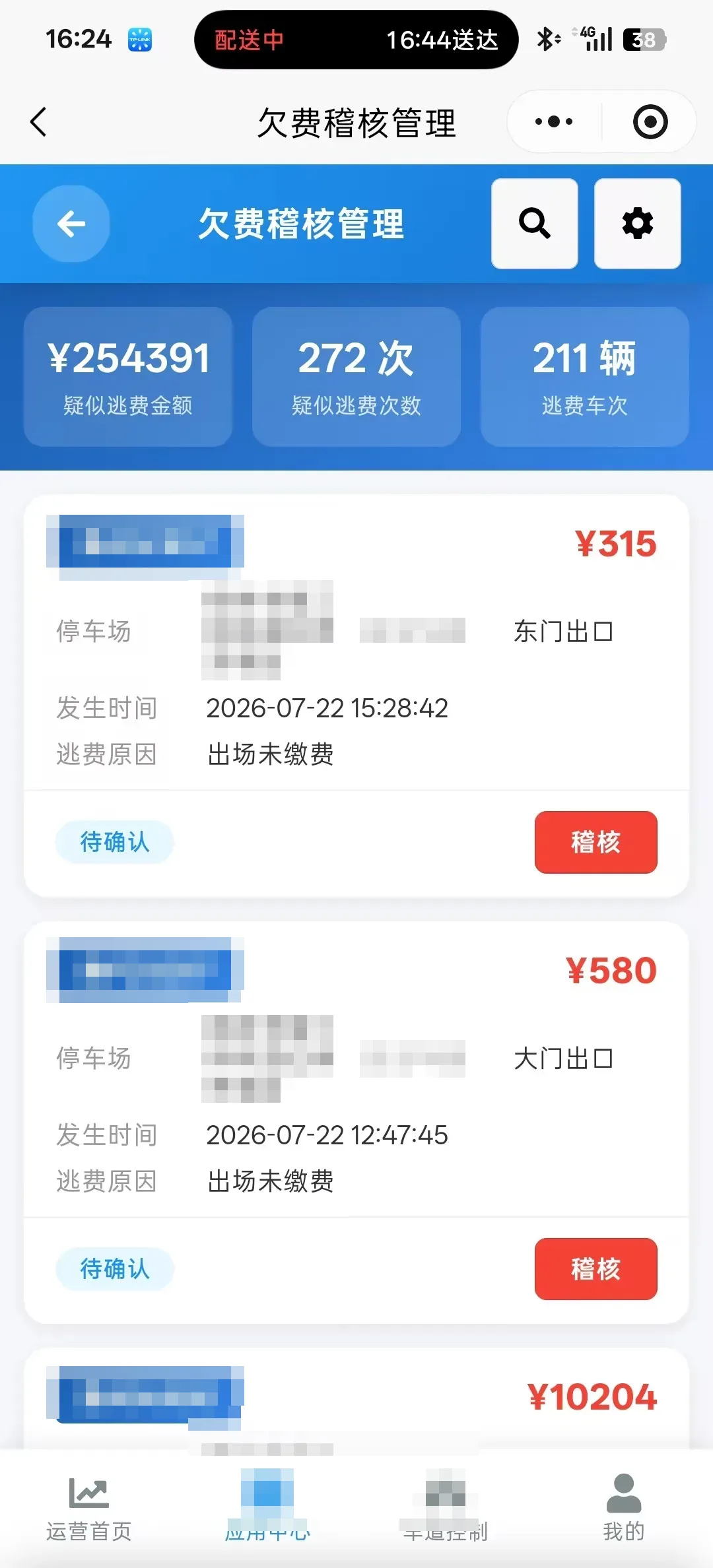 天枢运营助手实际订单管理界面