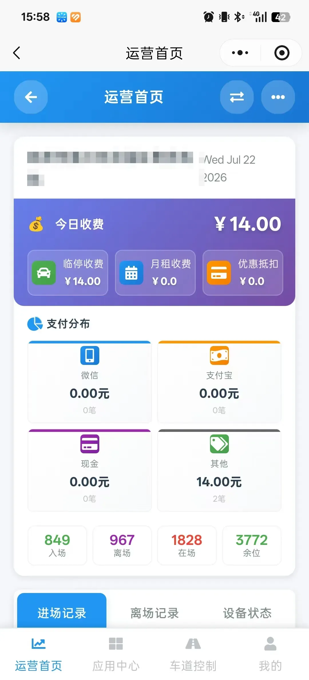天枢运营助手实际运营首页