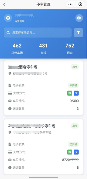 天枢运营助手停车场管理列表
