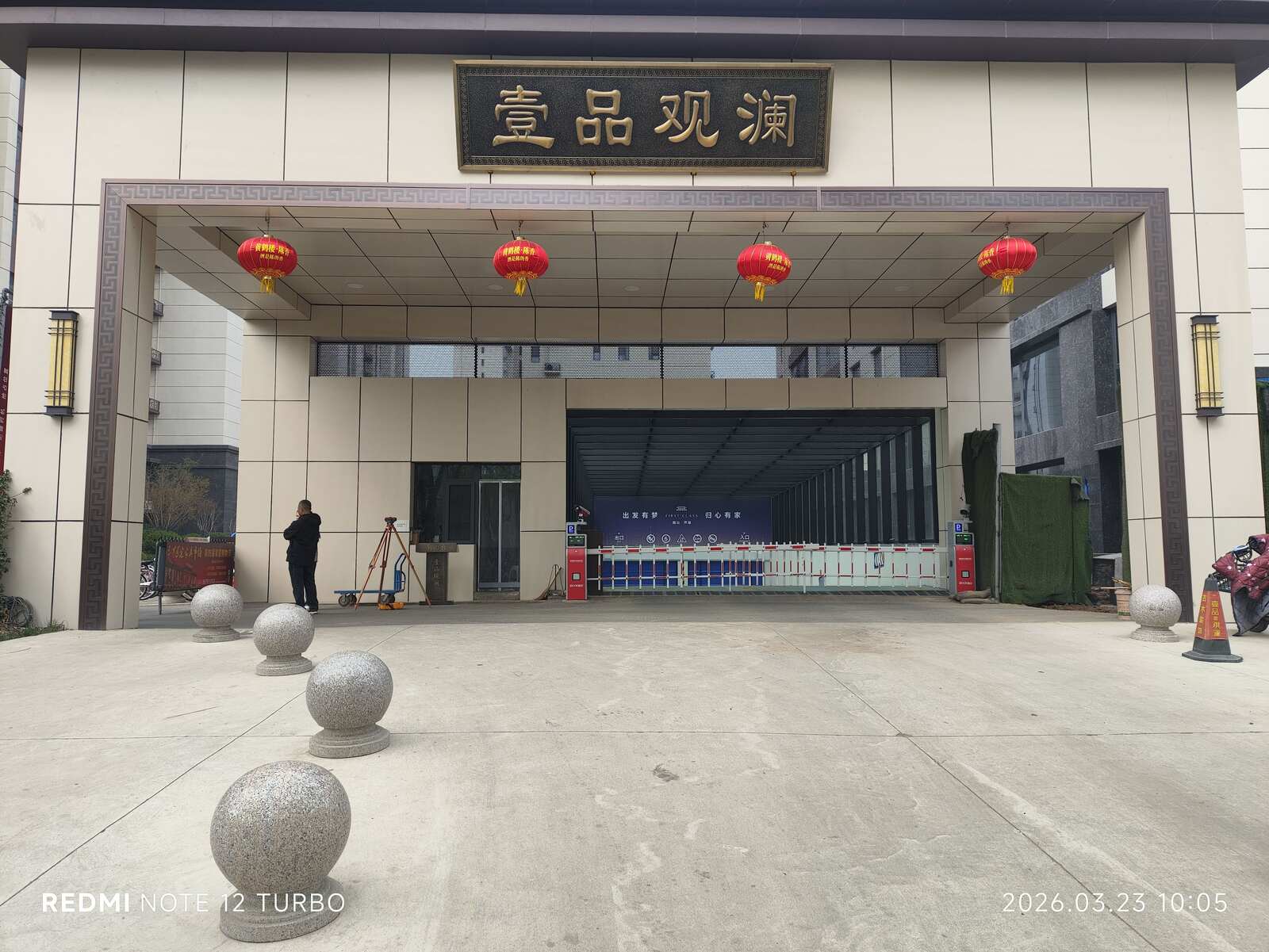 河北壹品观澜现场图1