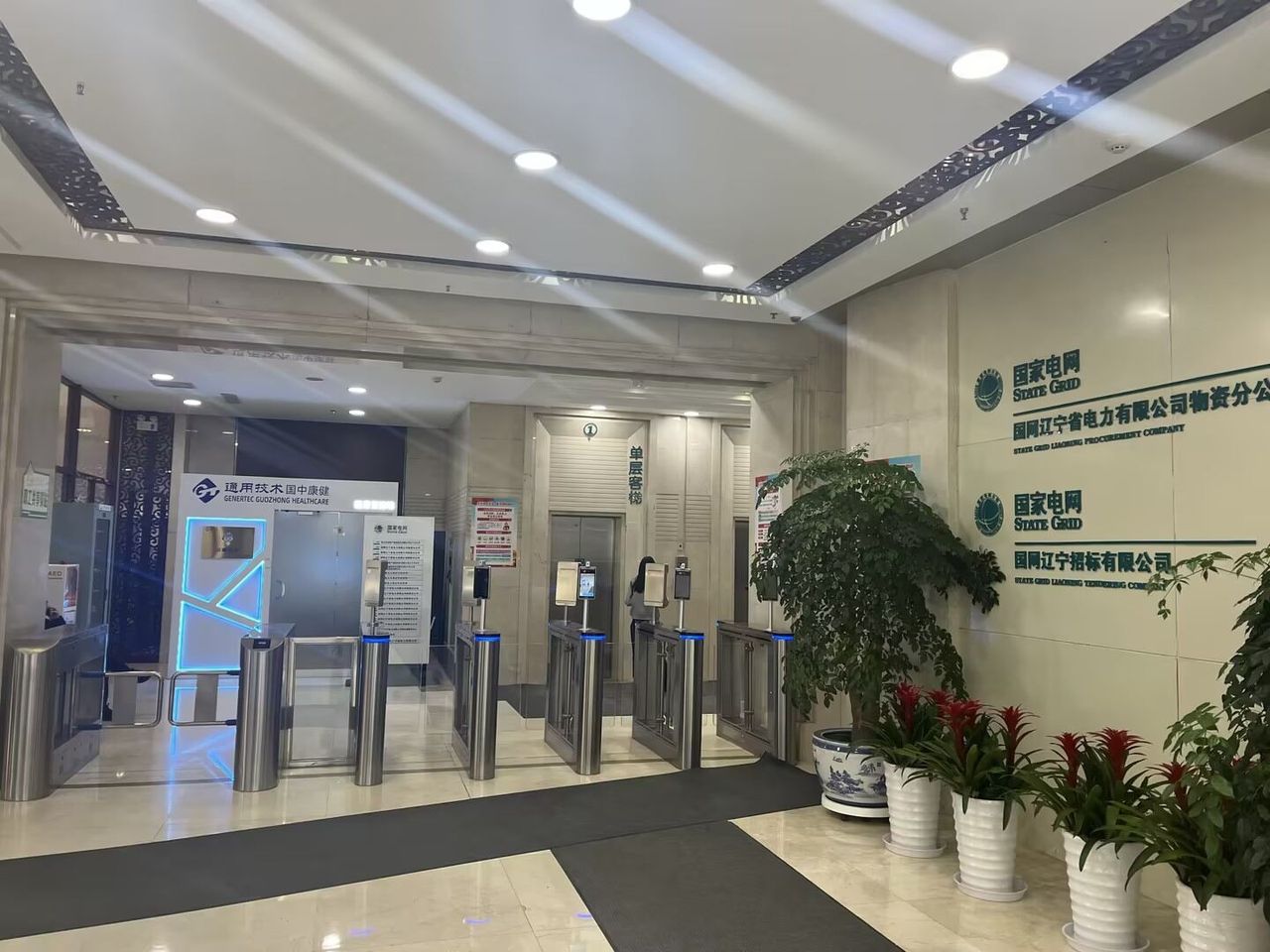 国家电网现场图3