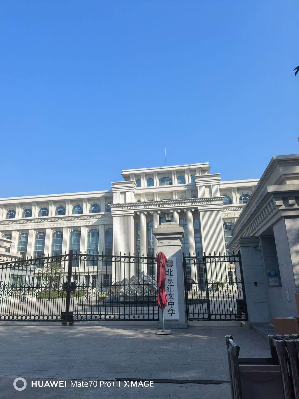 汇文中学现场图2