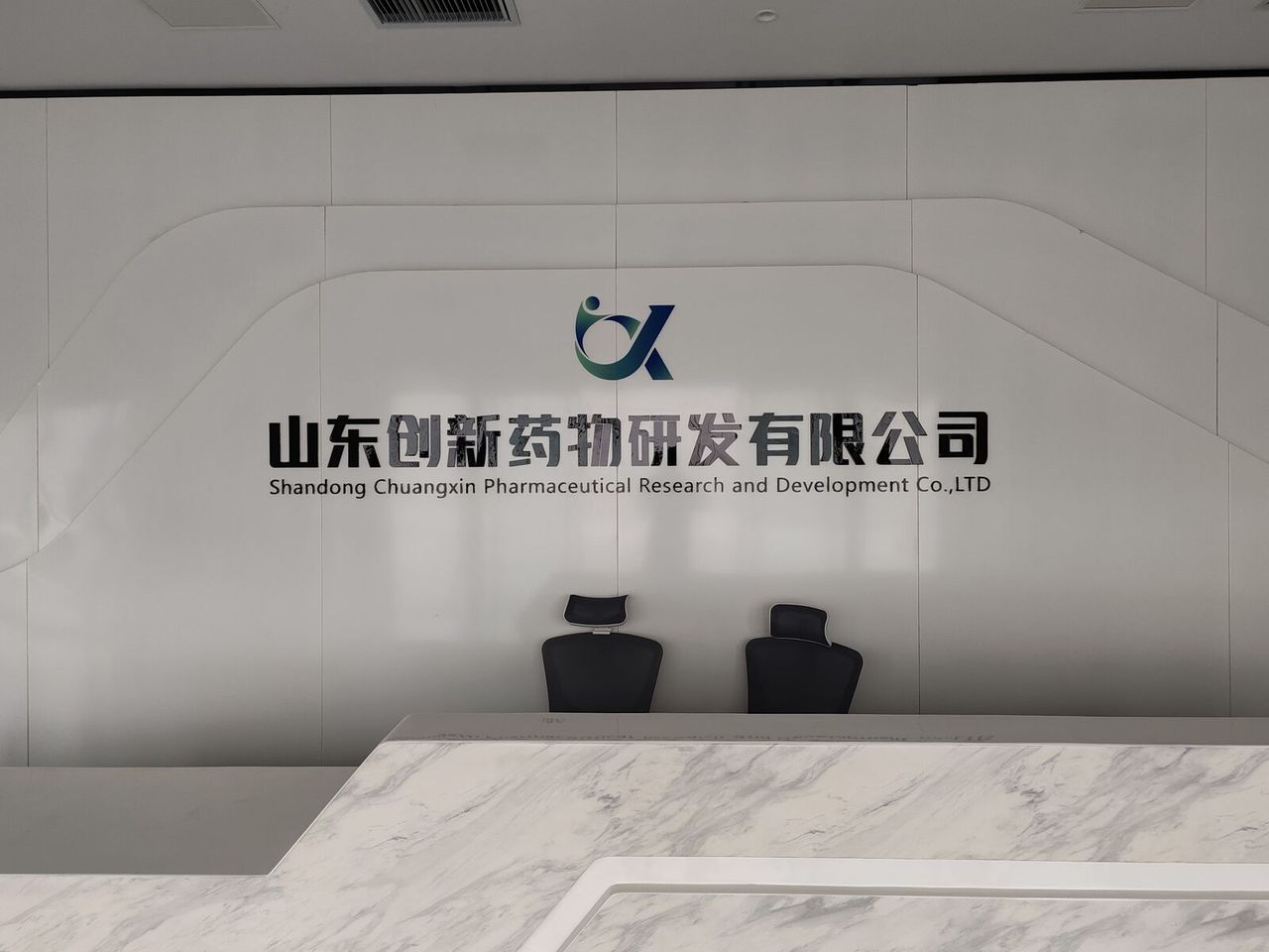 山东创新药物研发有限公司