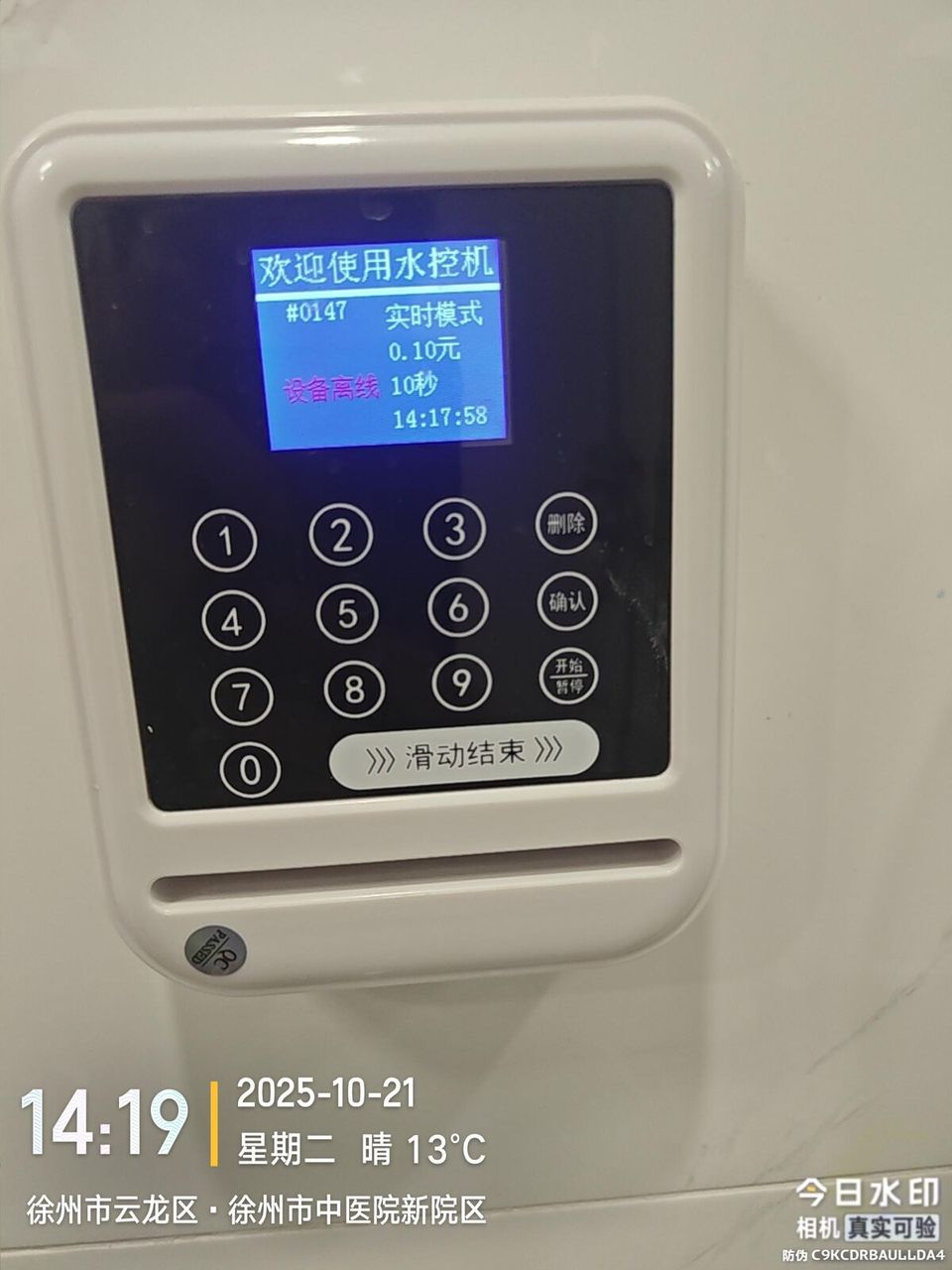 徐州中医院水控现场图1