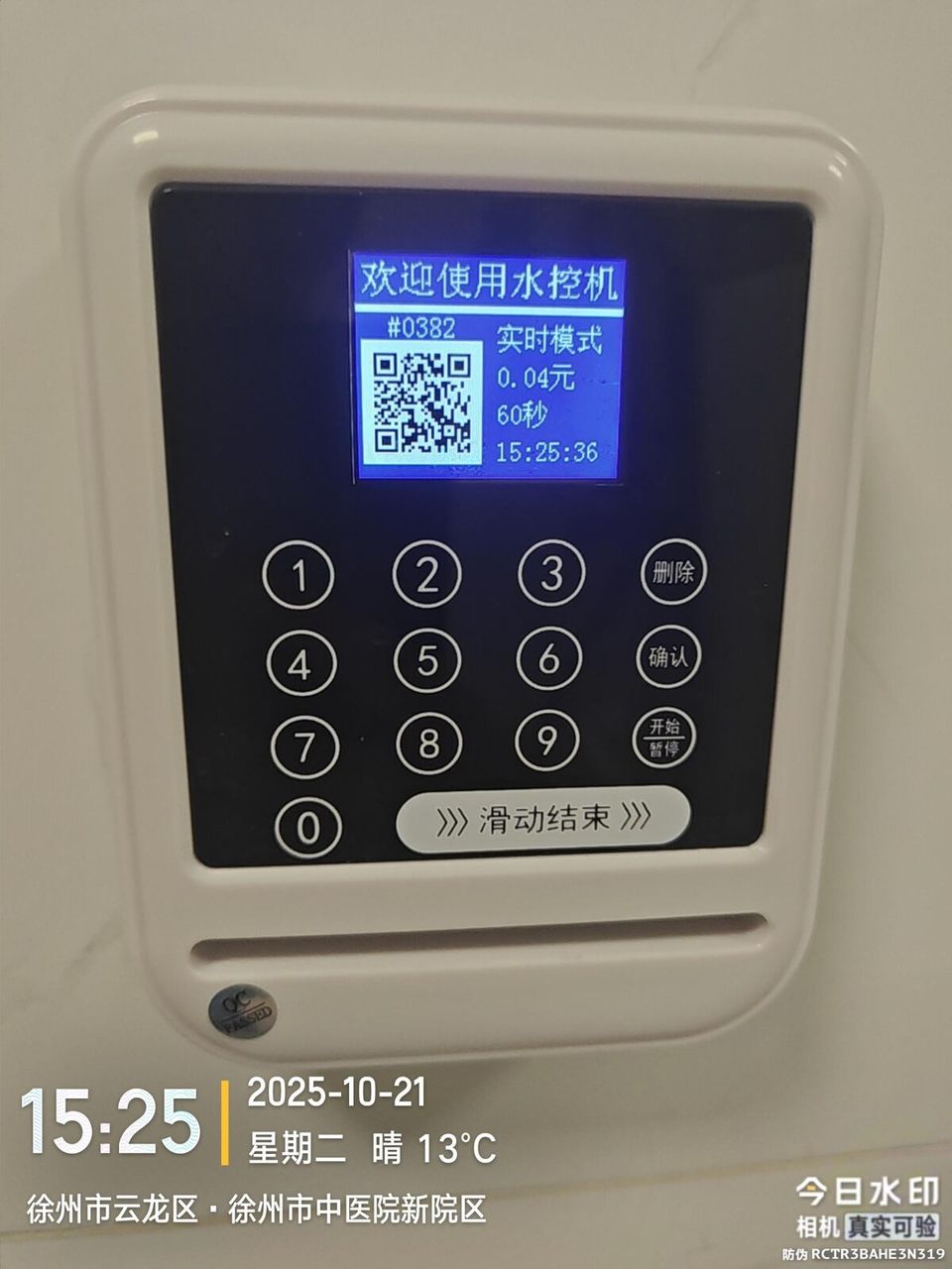 徐州中医院水控现场图3
