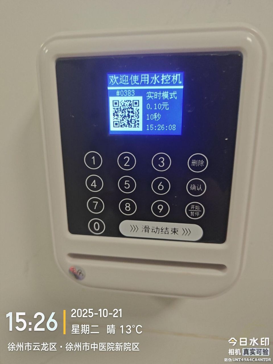 徐州中医院水控现场图4
