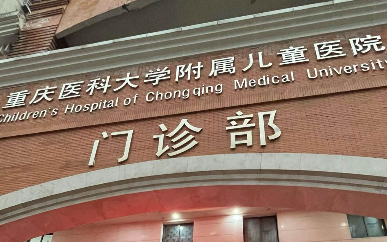 重庆医科大学附属儿童医院（渝中院区）现场图1