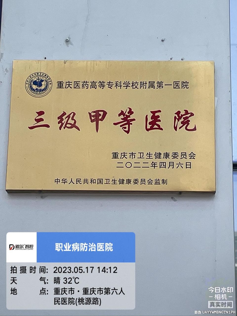 重庆市第六人民医院（职业病防治医院）现场图2