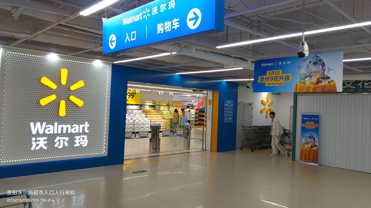 贵阳沃尔玛2225门店现场图1