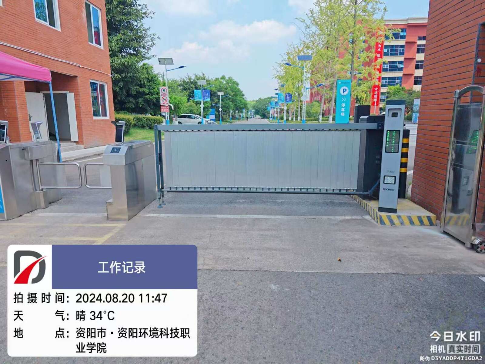 资阳环境科技职业学院智慧校园项目现场图1