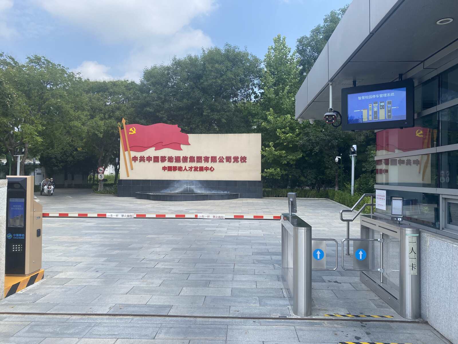 中国移动党校现场图1