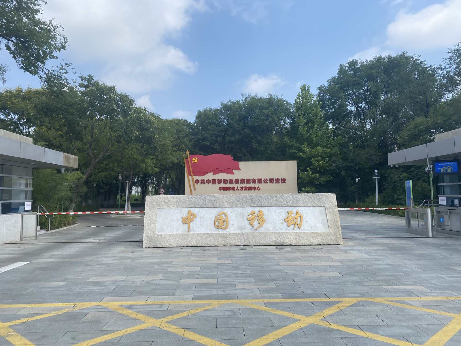 中国移动党校现场图2