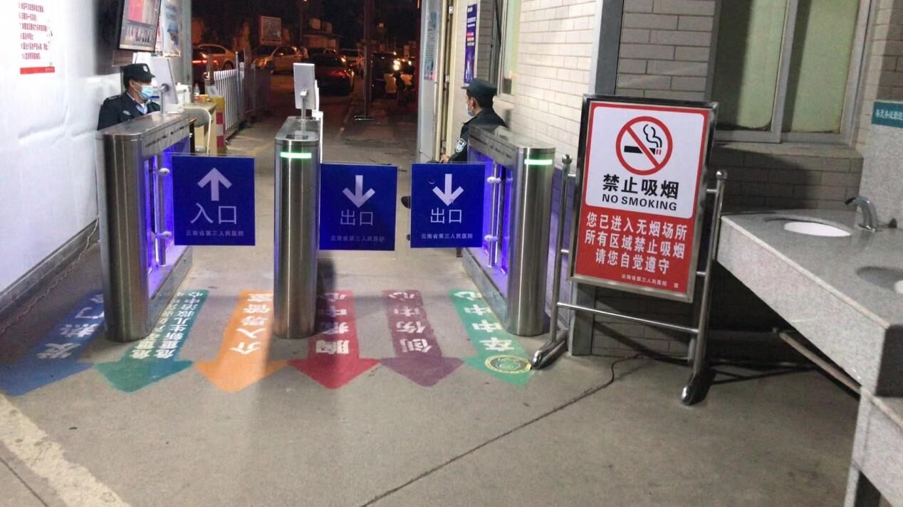 云南省第三人民医院