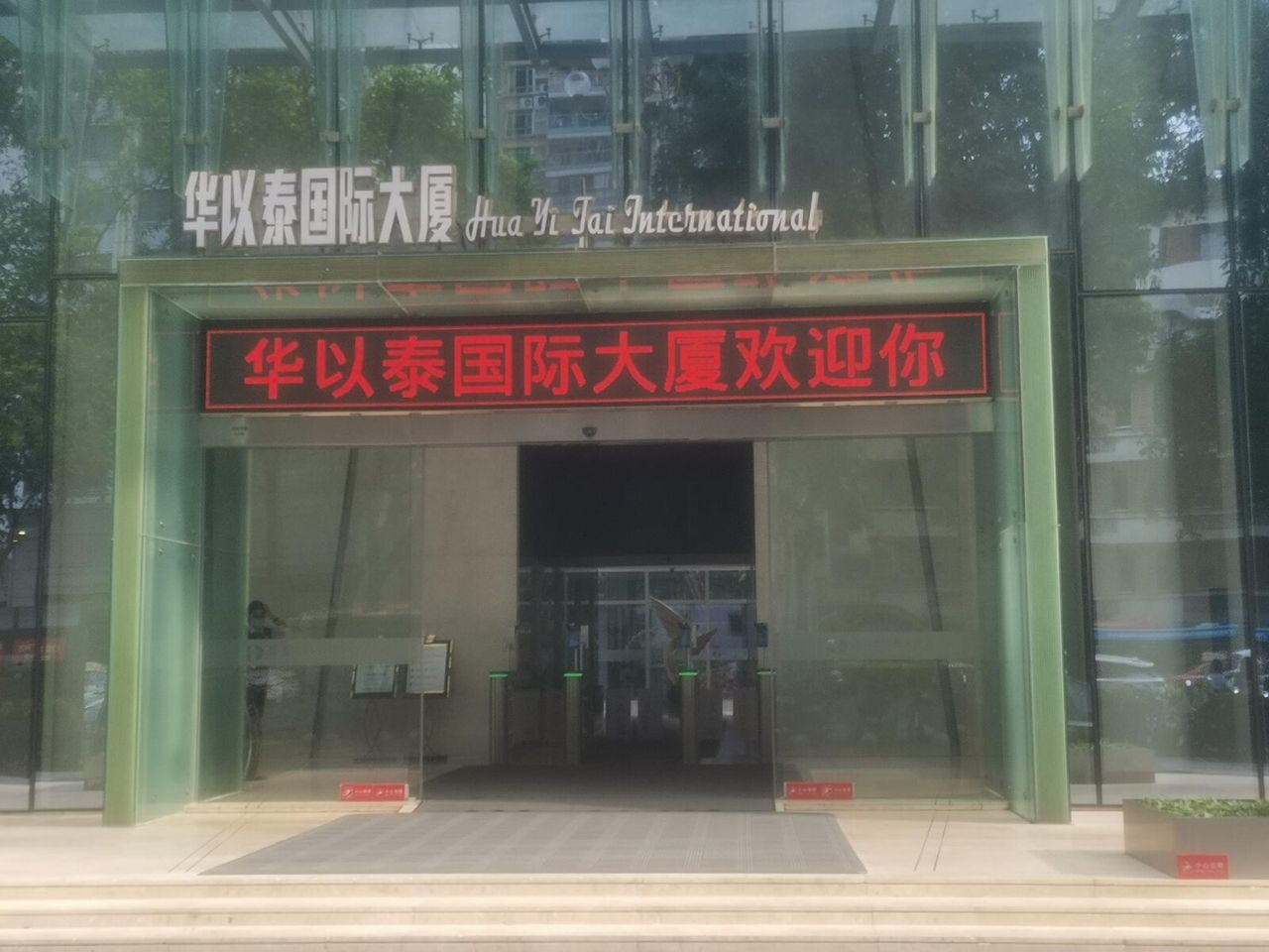 华以泰国际大厦现场图5