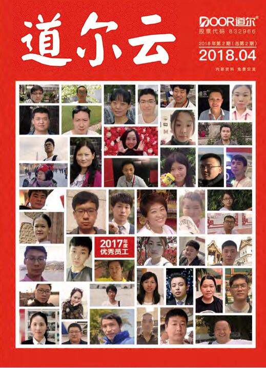 道尔云第二期