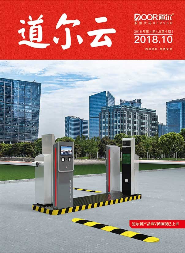道尔云第四期