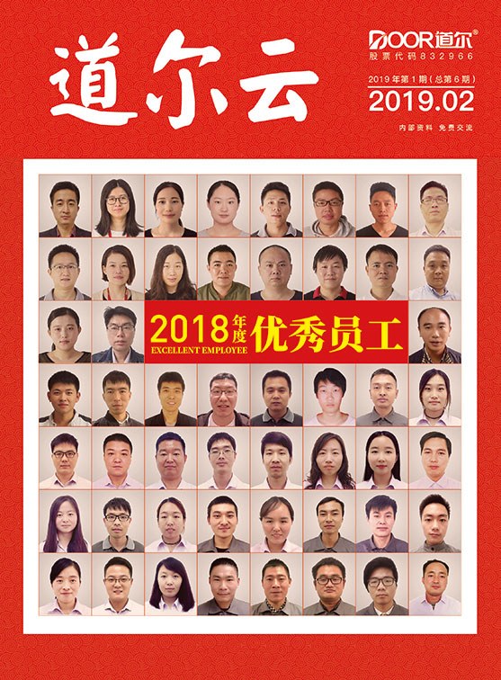 道尔云第六期
