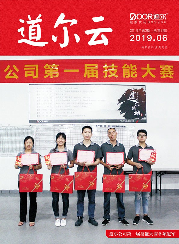 道尔云第八期