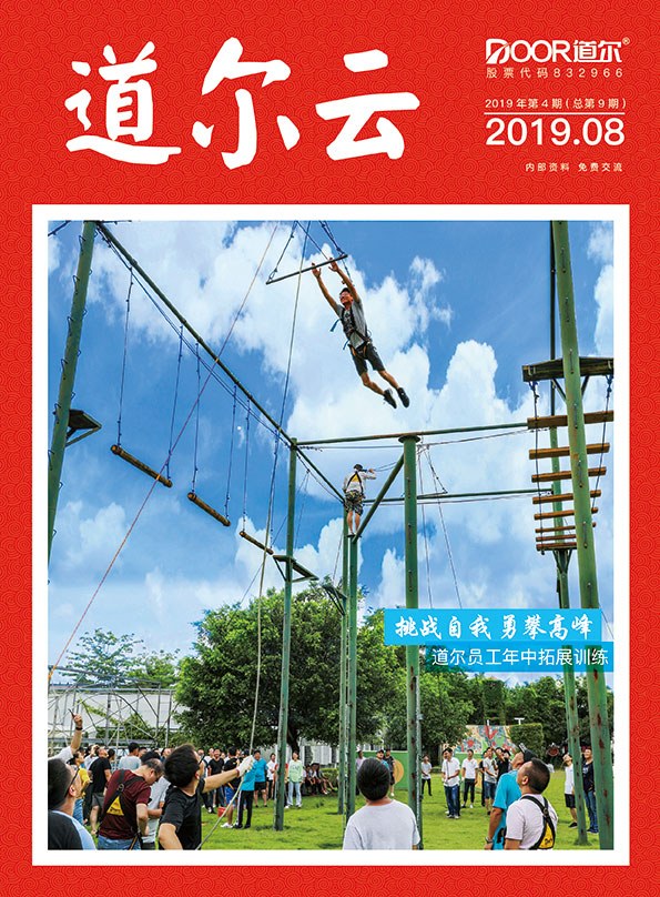 道尔云第九期