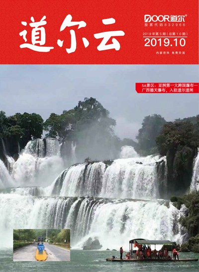道尔云第十期