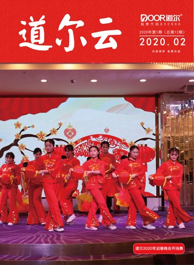 道尔云十二期