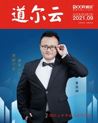 道尔云十八期