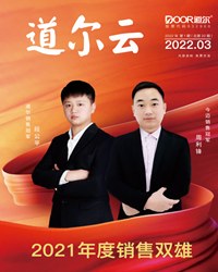 道尔云二十期