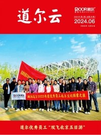道尔云二十九期