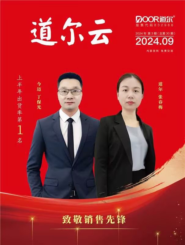 道尔云三十期