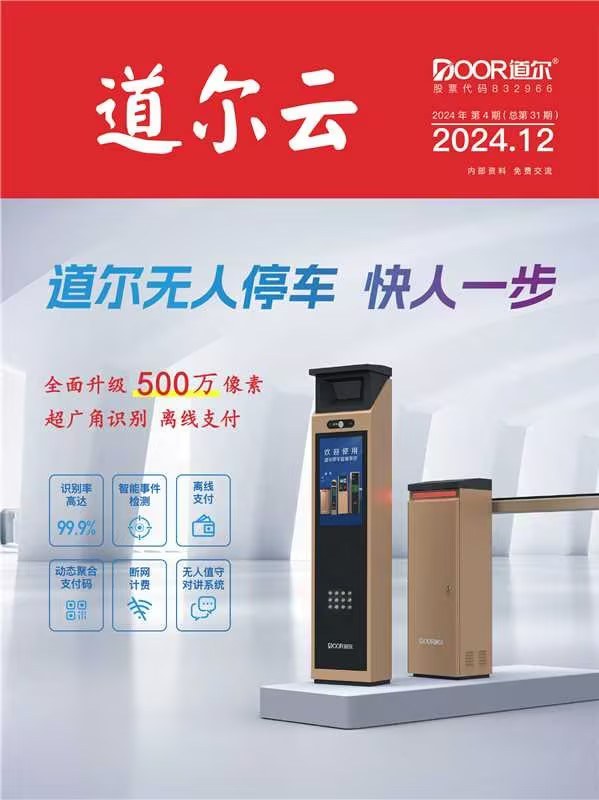 道尔云三十一期