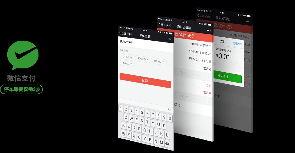 微信支付时代来临,停车场收费系统应与时俱进