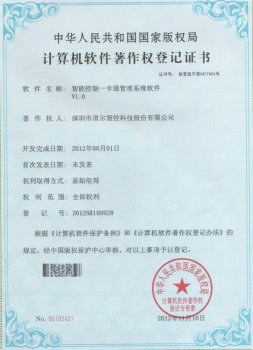 热烈祝贺道尔智控获取多项国家软件著作权！