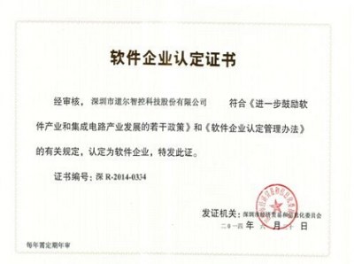 热烈祝贺道尔成为“双软认证”企业！