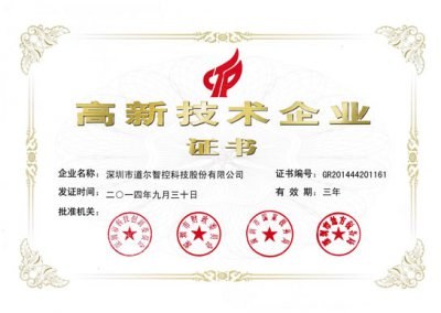 热烈祝贺道尔智控荣获国家高新技术企业证书