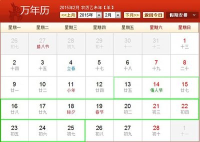 道尔公司2015年春节放假通知