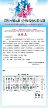 道尔智控诚邀您来参加第十三届中国国际社会公共安全产品博览会