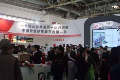 国际安全产品博览会：道尔领跑智慧一卡通云体