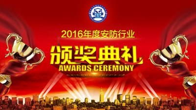 道尔荣获“2016年安防行业优质供应商”奖！
