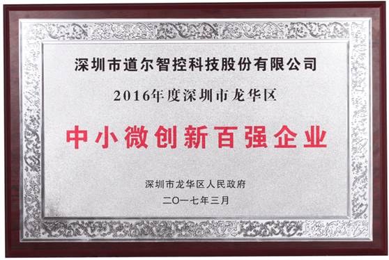 道尔荣膺＂中小微创新百强企业＂称号