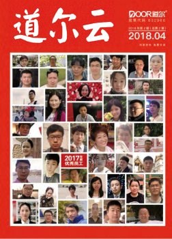 值世界读书日 《道尔云》第二期发行