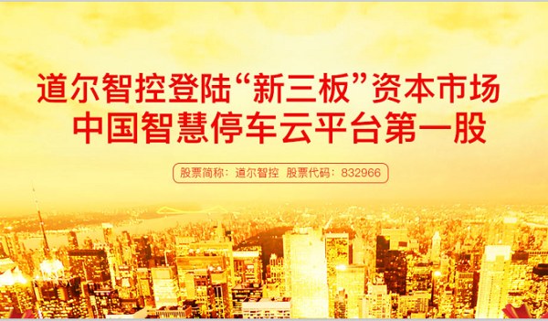 道尔智控，再次入选国家级高新技术企业！