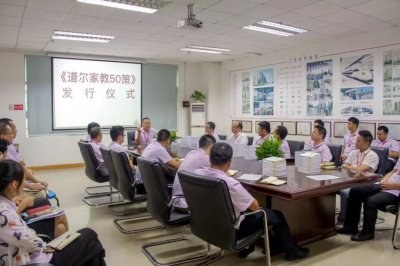 【道尔新闻】《道尔家教50策》首发式在深圳总部举行
