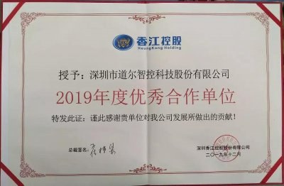 道尔智控与香江控股结为优秀合作单位